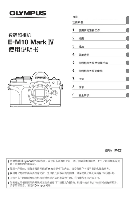 olympus 奥林巴斯 E-M5